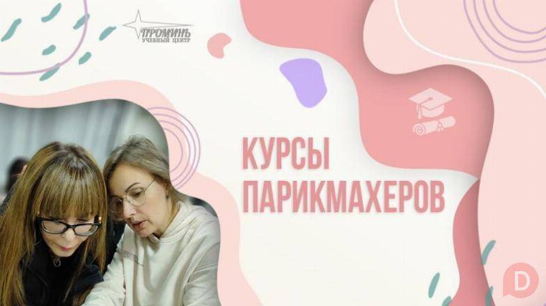 Парикмахер-универсал с нуля в Харькове Харьков - изображение 1