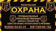 Услуги Охраны