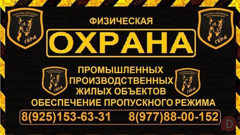 Услуги Охраны Moscow - изображение 1