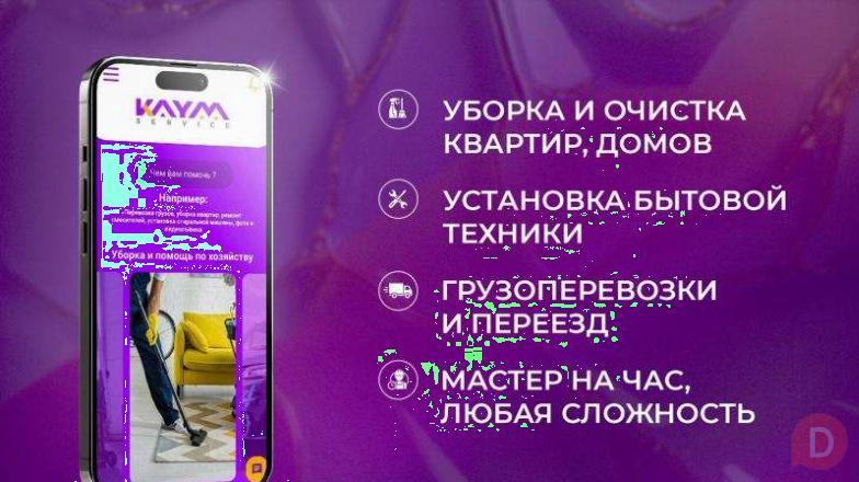 КАЙМ-Сервис: профессиональная помощь для бытовых задач Ростов-на-Дону - изображение 1