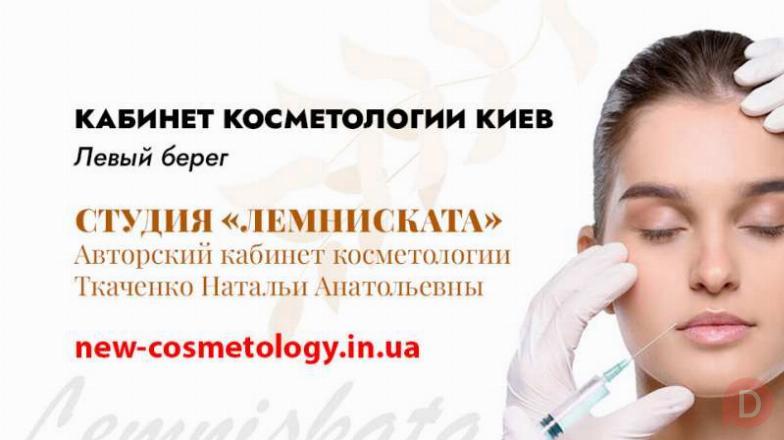 Косметолог Киев левый берег - студия «Лемниската» Киев - изображение 1