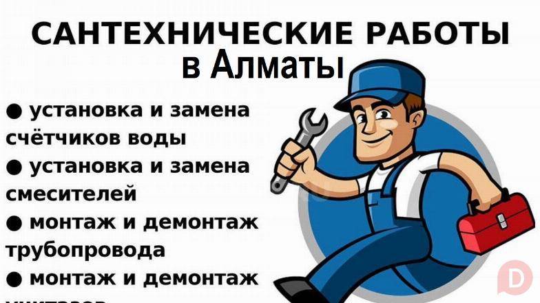 Услуги сантехника в Алматы – качественно, быстро, с гарантией! Almaty - изображение 1