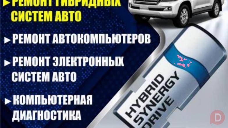 РЕМОНТ ГИБРИДНЫХ СИСТЕМ АВТО Bishkek - изображение 1