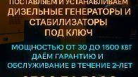 Электромонтажная компания "Energokod". Дизельные генераторы, стабилиза