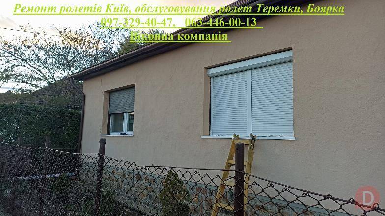 Ремонт ролетів Київ, обслуговування ролет Теремки, Боярка Киев - изображение 1