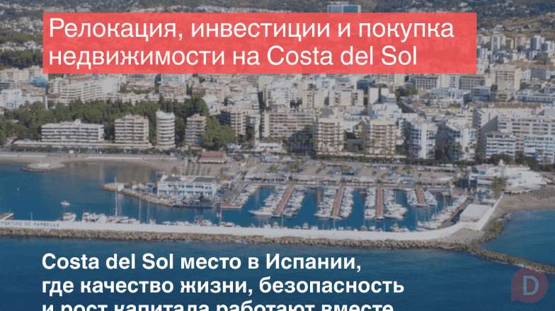 Costa del Sol — одно из немногих мест в мире, где качество жизни, безо Almaty - изображение 1