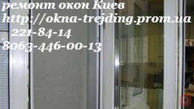 Київ регулювання вікон, ремонт ролет, ремонт дверей, ремонт вікон Киев - изображение 1