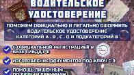 Помощь в получении и восстановлении водительских прав