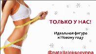 Алматы | Новогодняя акция! Тело мечты к корпоративам — успей записатьс