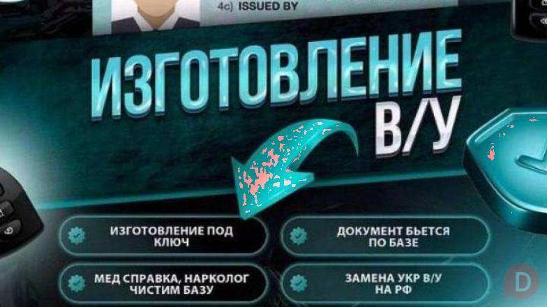 Официальное оформление водительских прав под ключ — быстро, прозрачно St. Petersburg - изображение 1