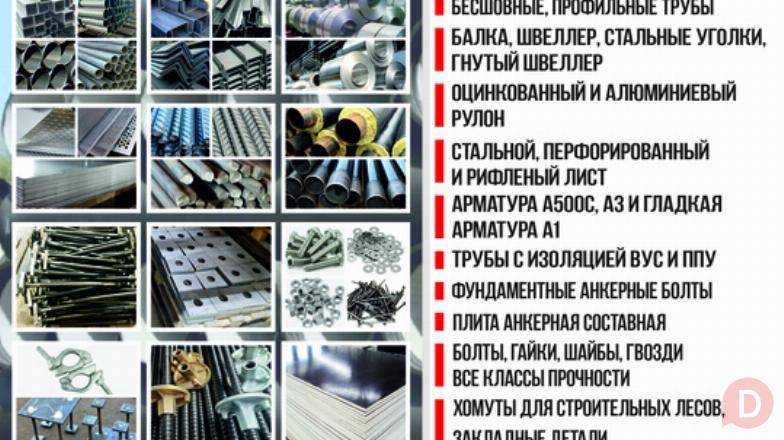 Стальные трубы. Металлопрокат. Листовые материалы. Арматура. Bishkek - изображение 1