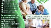 Пансион по уходу за тяжелобольными и пожилыми людьми " Моя семья"
