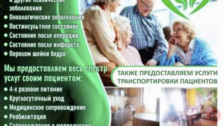 Пансион по уходу за тяжелобольными и пожилыми людьми " Моя семья" Bishkek - изображение 1