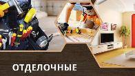 Отделочные работы под ключ Бишкек