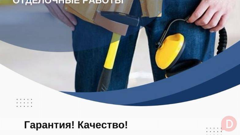 "Муж на Час" Бишкек. Отделочные работы, сантехника, электрика Бишкек - изображение 1