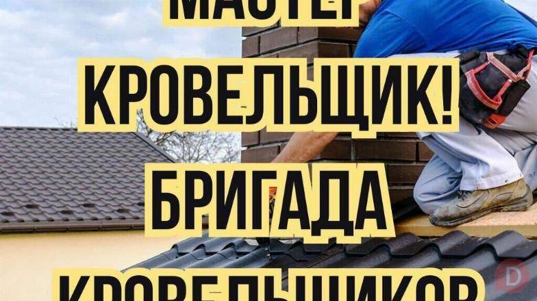 Бригада мастеров кровельщиков. Демонтаж кровли Bishkek - изображение 1