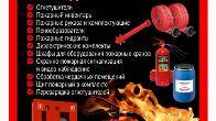 Противопожарное оборудование Бишкека