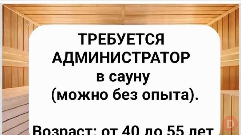 Требуется администратор в сауну (можно без опыта). Bishkek - изображение 1