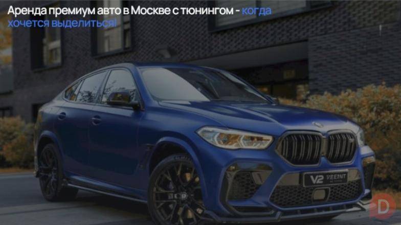 Лучшая аренда авто с компанией V2Rent — всегда приятно и комфортно! Москва - изображение 1