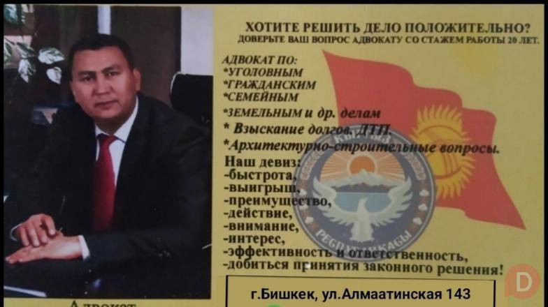 Адвокат. Круглосуточно, 24/7. Стаж работы 20 лет Бишкек - изображение 1