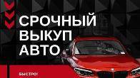 Срочный выкуп авто и обмен ! Бишкек