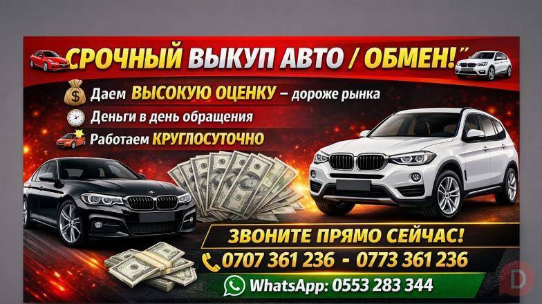 Срочный выкуп авто/обмен Высокая оценка.Круглосуточно Bishkek - изображение 1