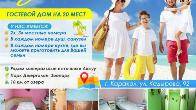 ГОСТЕВОЙ ДОМ "УЮТ"