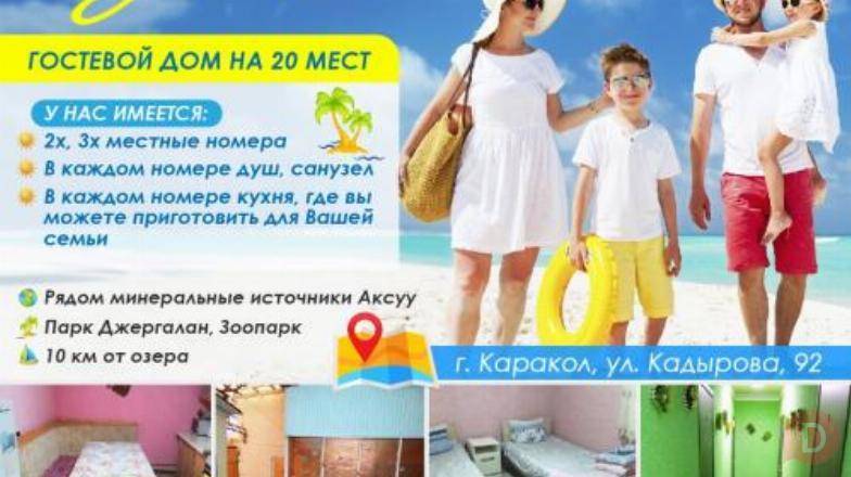 ГОСТЕВОЙ ДОМ "УЮТ" Karakol - изображение 1