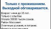 Требуется няня. Район Моссовет. Только с проживанием