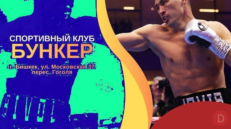 Бокс. Тренировки по боксу в Бишкеке Bishkek - изображение 1