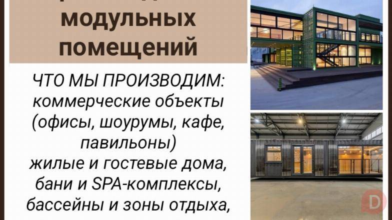 Ищем инвестора в перспективное производство модульных помещений. Бишкек - изображение 1