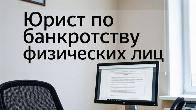 Банкротство физических лиц в Перми