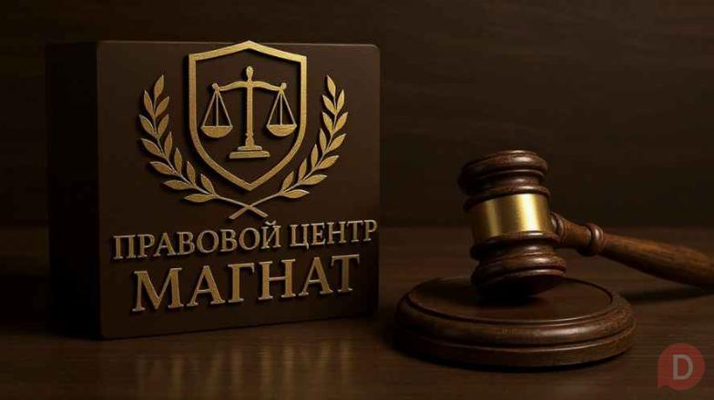 Юридические услуги Хабаровск - изображение 1