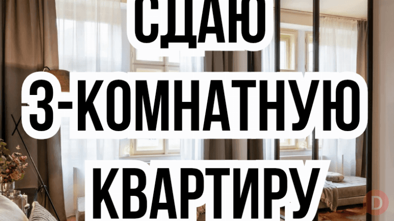 Сдаю 3-комнатную квартиру, Манаса/Киевская, бп Бишкек - изображение 1