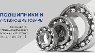 Ищете надежные подшипники и комплектующие для бизнеса?