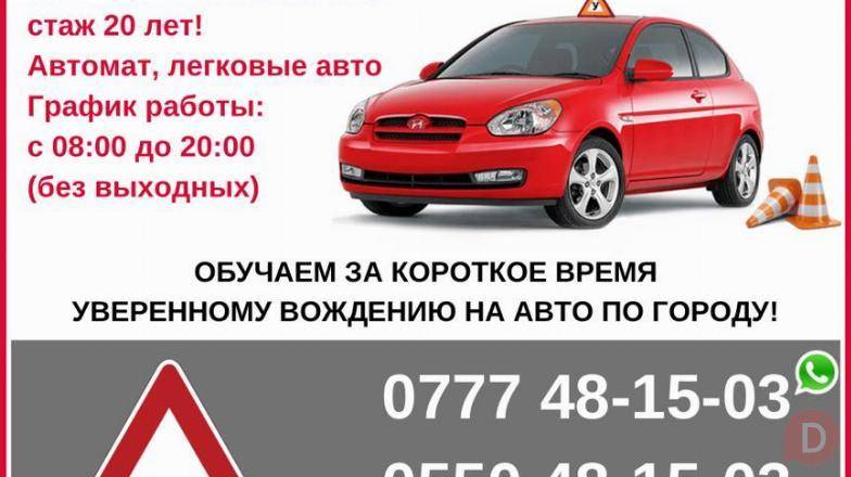 Частный инструктор. Вождение в Бишкеке Bishkek - изображение 1