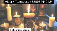 Услуги экстрасенса Житомир. Гадание, приворот, снятие порчи.