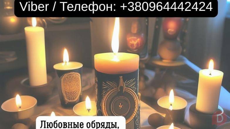 Услуги экстрасенса Житомир. Гадание, приворот, снятие порчи. Житомир - изображение 1