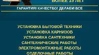 «Муж на Час» Бишкек. Сантехник! Электрик! Делаем все