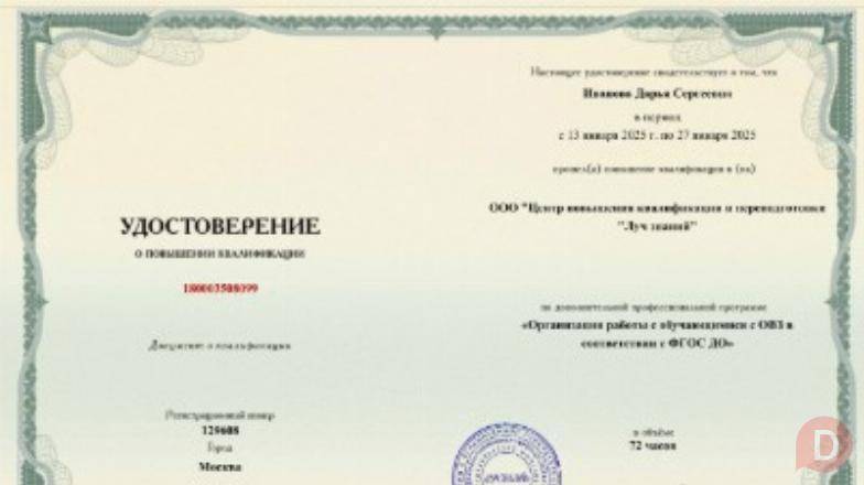 Курсы повышения квалификации онлайн для педагогов,с получением диплома Moscow - изображение 1