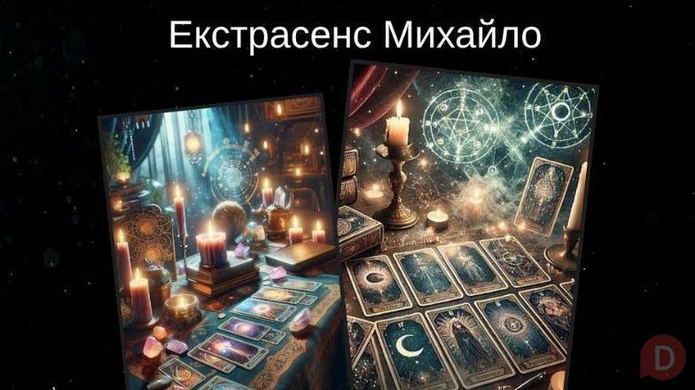 Послуги екстрасенса Чернівці. Ворожіння, приворот, зняття порчі. Черновцы - изображение 1