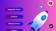 SMM LAB Накрутка Instagram, Telegram, TikTok, YouTube и др.