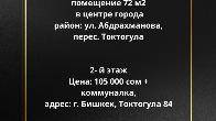 Сдается коммерческое офисное помещение 72 м2, в центре города