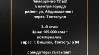 Сдается коммерческое офисное помещение 72 м2, в центре города