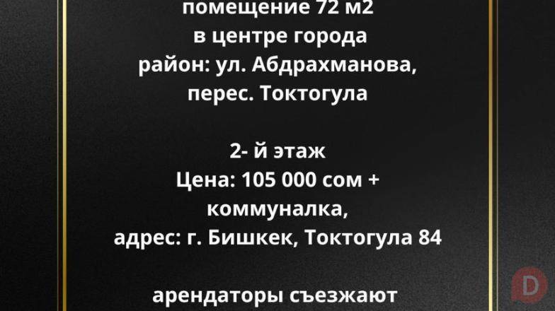 Сдается коммерческое офисное помещение 72 м2, в центре города Bishkek - изображение 1