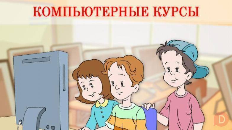 Компьютерные курсы в Харькове: получите IT-навыки для учебы и работы Харьков - изображение 1