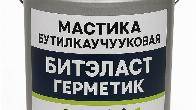 Мастика бутилкаучуковая ведро 3,0 кг БИТЭЛАСТ - ГЕРМЕТИК Ecobit