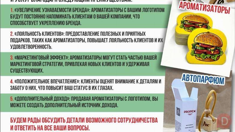 Производство автомобильных ароматизаторов с вашим логотипом. Almaty - изображение 1