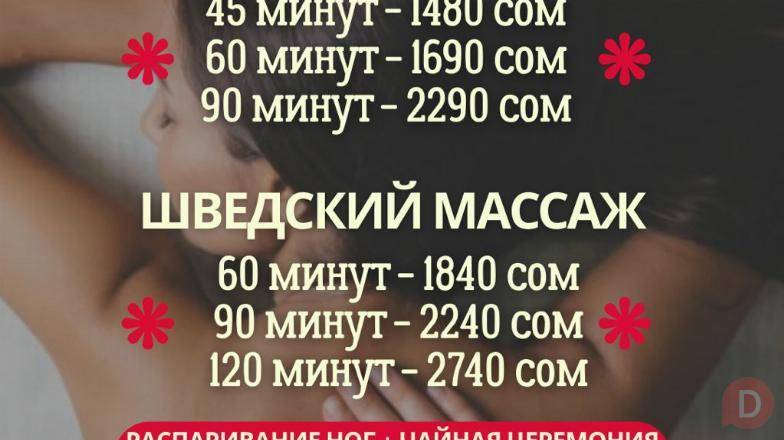 Студия профессионального массажа "Le Thai" Bishkek - изображение 1