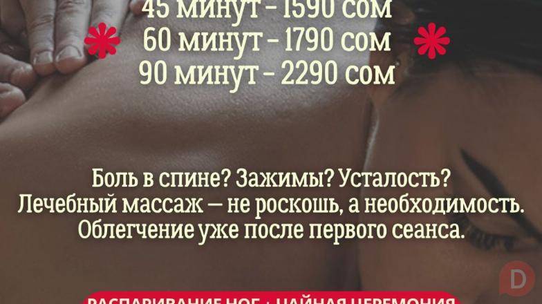 Лечебный массаж Бишкек в студии массажа Le Thai Bishkek - изображение 1